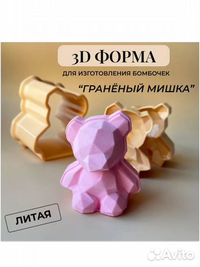 3D формы для бомбочек