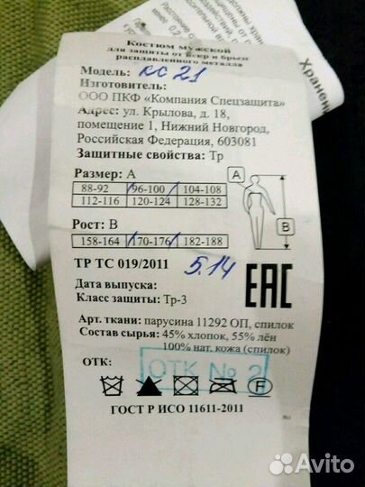 Спец Одежда