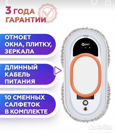 Робот мойщик окон