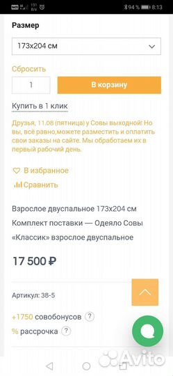 Утяжеленное одеяло Совы