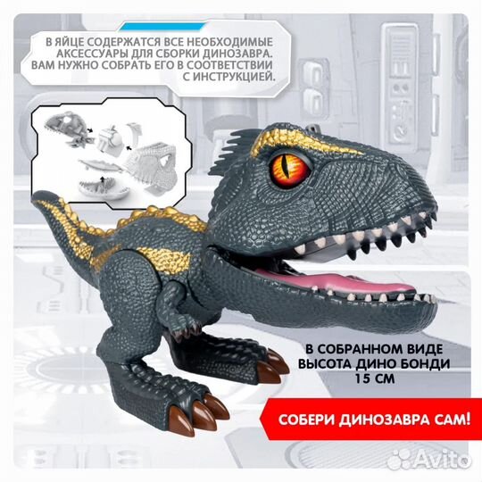 Конструктор Динозавр индораптор в яйце, звук