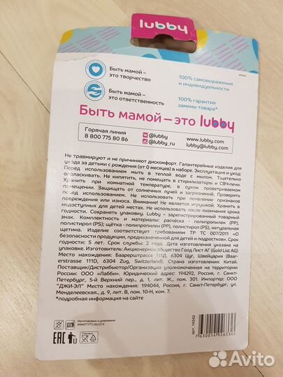 Новый набор расчесок Lubby Малыши и малышки