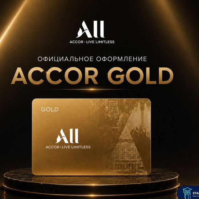 Статус Accor Gold, оформление