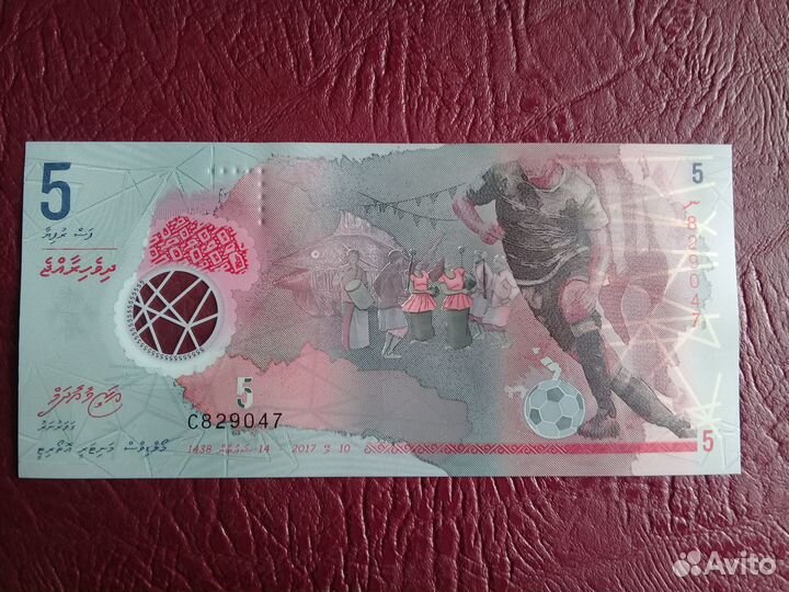 Банкнота Мальдивские о-ва 5 руфий 2017 г Футболист