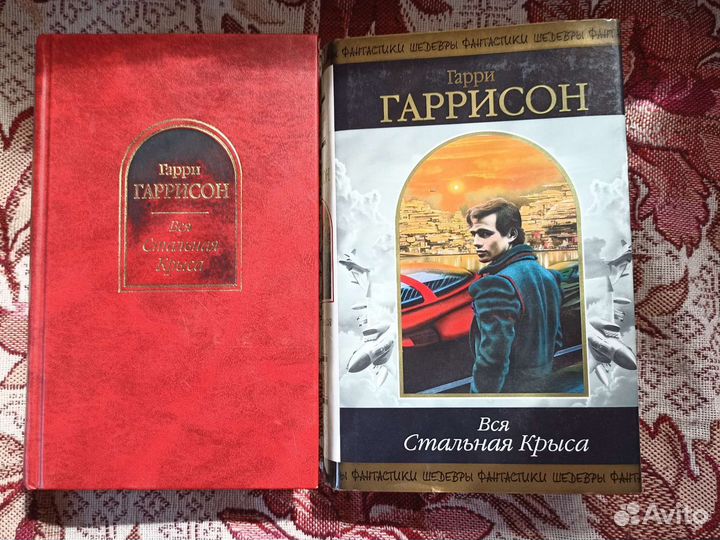 Гарри Гаррисон, Вся стальная крыса. В двух томах