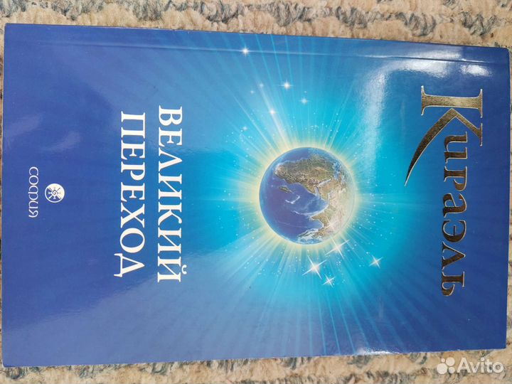 Продам книгу о Киану Ривзе, Кираэль, Сайкс