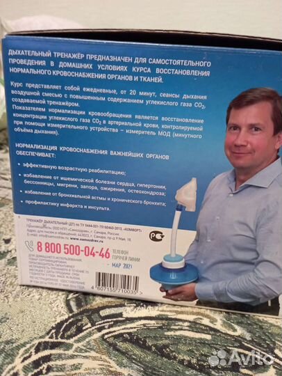 Дыхательных тренажëр Самоздрав