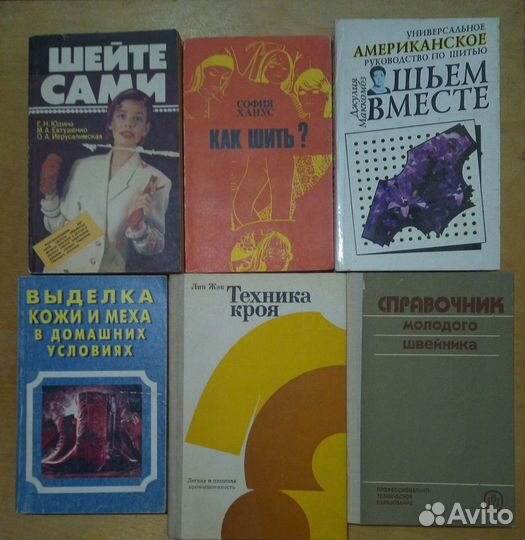 Шью сама. 1997г