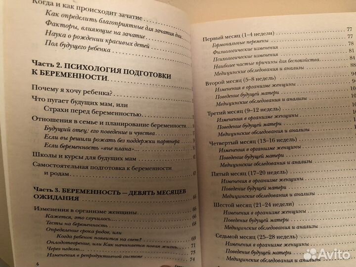 Девять месяцев вместе книга