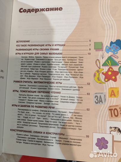 Энциклопедия развивающих игр Данилова