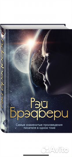 Рэй Брэдбери