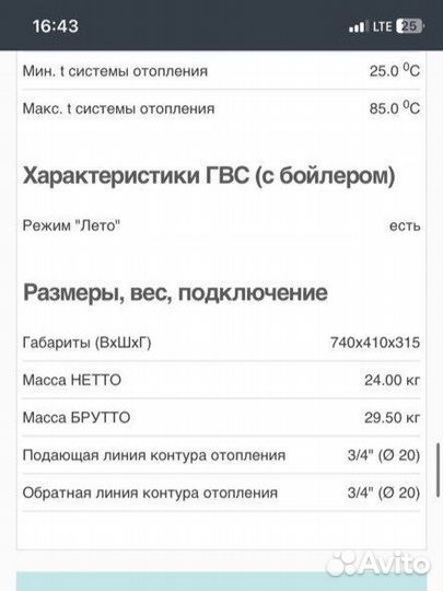 Электрический котел двухконтурный