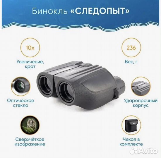 Бинокль следопыт 10х25 в чехле