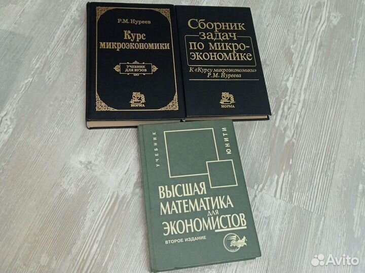 Учебники по экономике