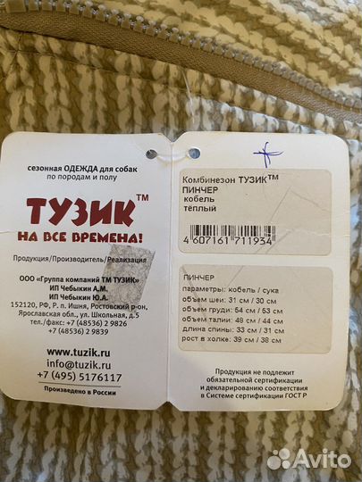 Комбинезон для кобеля