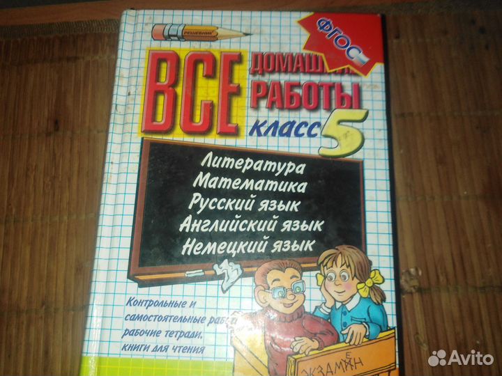 Решебники 5-6 классы