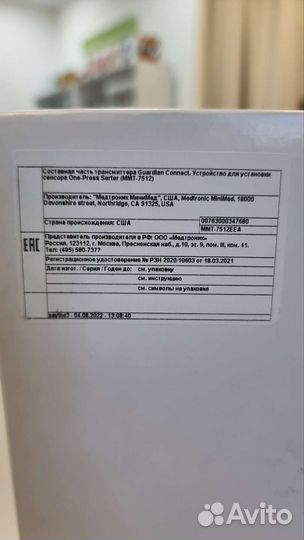 Сертер Медтроник Энлайт