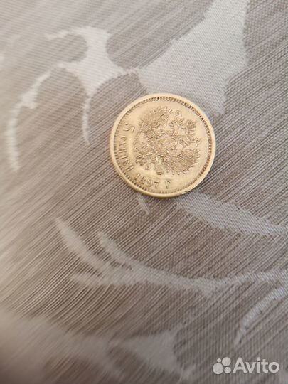 Золотая монета 1897 г