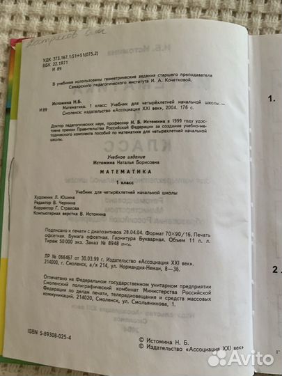 Учебник Математика 1 класс Истомина