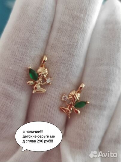 Детские серьги мед сплав