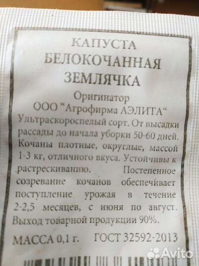 Капуста Июньская,Землячка,Слава,Московская поздняя