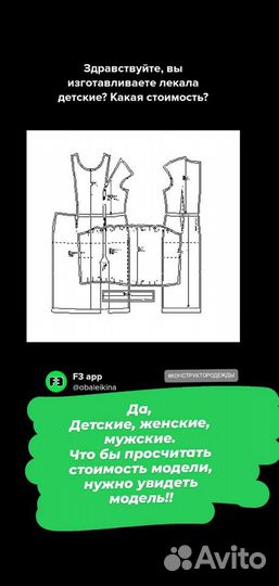 Конструктор одежды