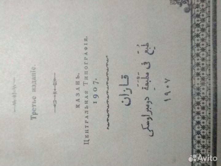 Коран,на Русском и татарском языках