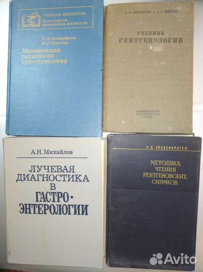 Книги по рентгенологии