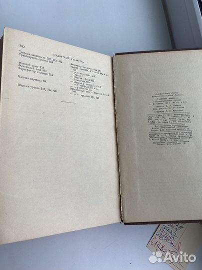 Квантовая механика. Л Д Ландау, Е М Лифшиц