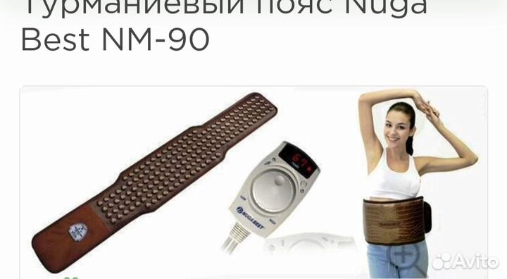 Турмалиновый пояс Нуга Бест