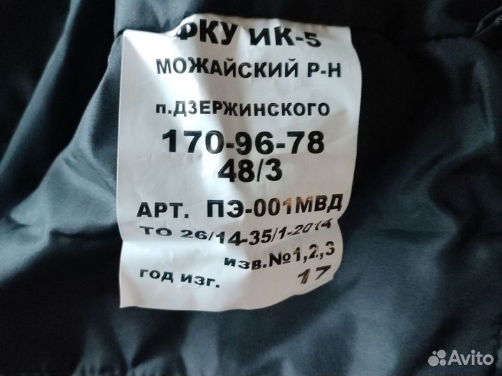 Зимняя форма полицейская