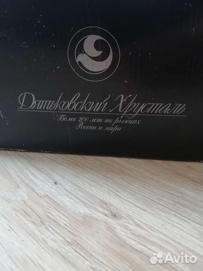 Хрустальный сервиз 