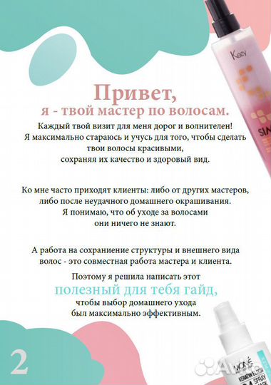 Уход за волосами