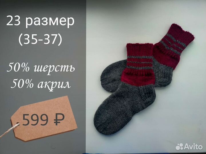 Шерстяные носки