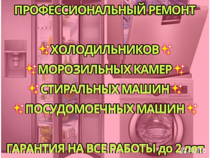 Ремонт холодильников. Ремонт стиральных машин