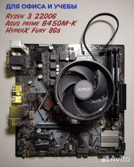 Компьютерная сборка на ryzen 3 2200G