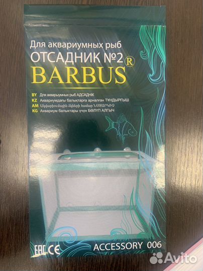 Отсадник для аквариумных рыб