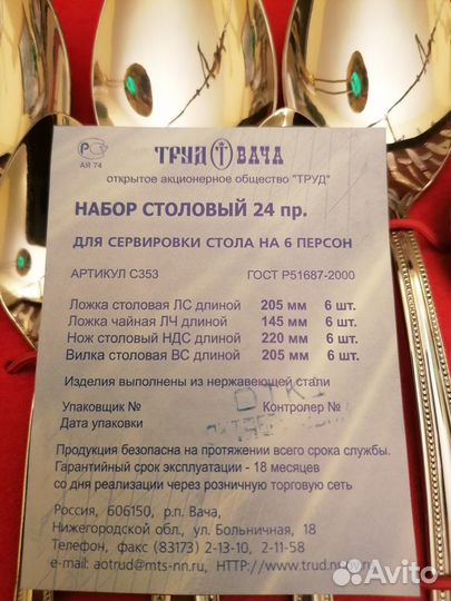 Набор столовых приборов новый