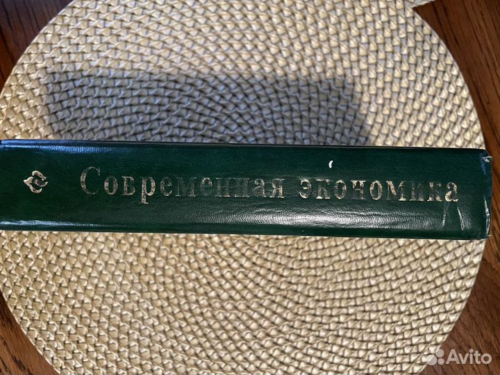 Современная экономика