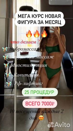 Вакуумный массаж, коррекция фигуры, массаж