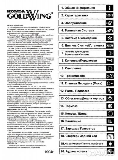 Honda GL1500 (1988-2000) Goldwing мануал