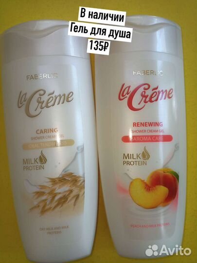 Гель для душа faberlic