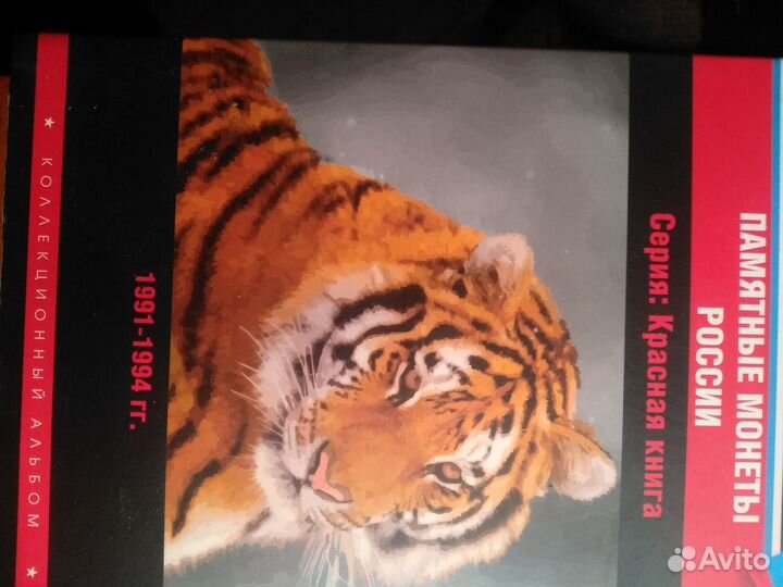 Красная книга 1991 1994