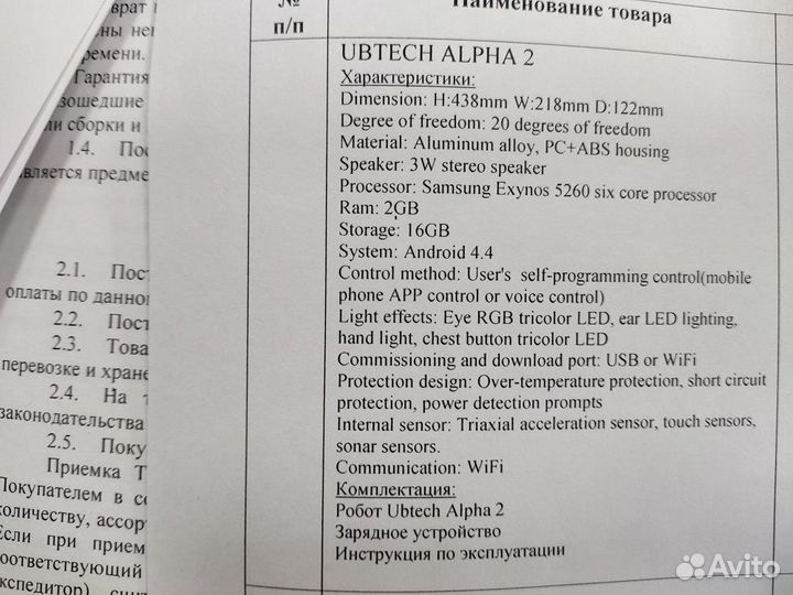 Продаётся робот ubtech alpha 2
