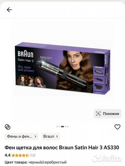 Фен щетка для волос Braun Satin Hair 3 AS330