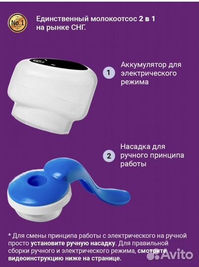 Молокоотсос 2в1