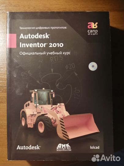 Книга Autodesk Inventor 2010
