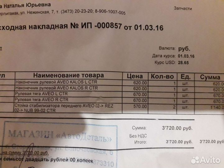 Рулевая тяга и наконечник рулевой aveo kalos