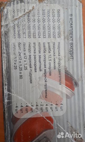 Подушки опоры крепления двигателя к-т 4шт УАЗ