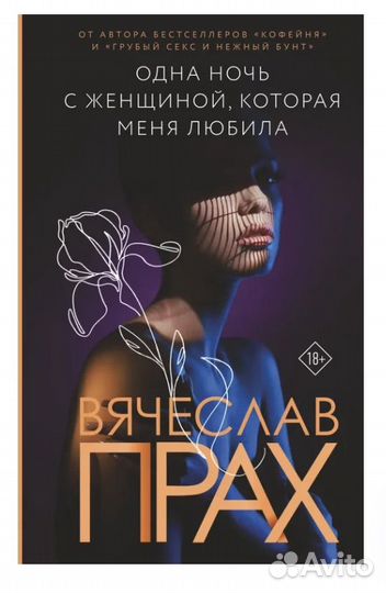Книга. Вячеслав Прах